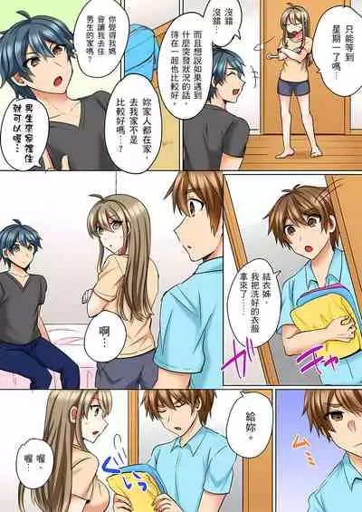 性轉換純情不良少年!莫名其妙被欺負到濕得一塌糊塗☆ 1-6話