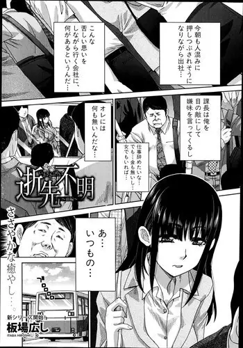 [Itaba Hiroshi] Ikisaki Fumei Ch. 1-3