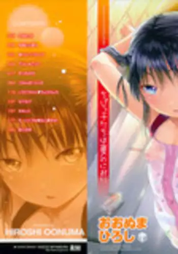 [Ohnuma Hiroshi] Chibikko-tachi wa Natsu no Nioi | Little Children Smell of Summer [English] {Mistvern}