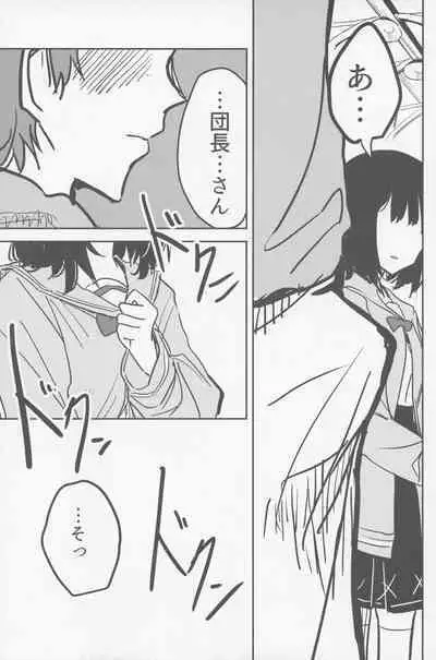 ビカラと最低な団長