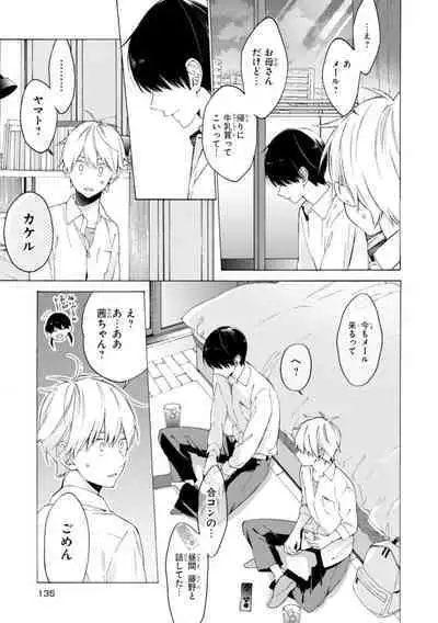 Kimi ni wa Todokanai. 1