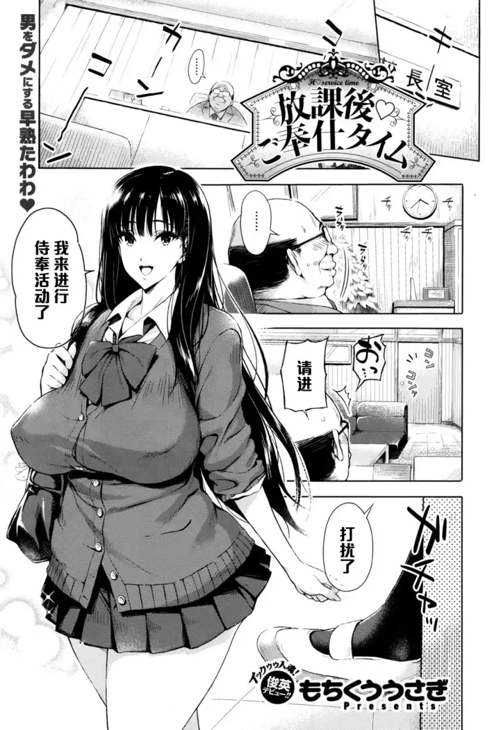 放課後・ご奉仕タイム(Chinese)