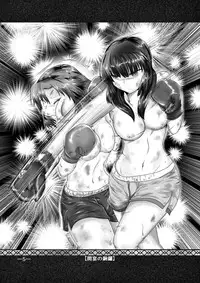 [purgatory (Shaa)] GIRLS x BATTLE HARDPANCHER VOL. 1 [Digital]