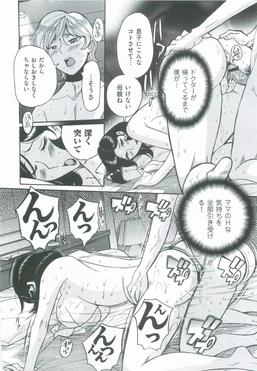 Nympho Maman Boshi Soukan - Mama no Shikyuu wa Boku no Mono