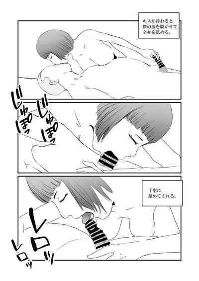 Boku no Iinari Hisho wa Hitozuma.