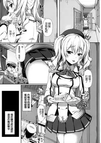 (COMIC1☆10) [Yusaritsukata (Awayume)] Amaama Kashima (Kantai Collection -KanColle-) [Chinese] [无毒汉化组]