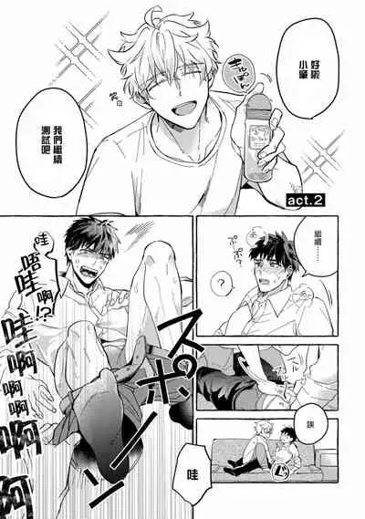 Shirouto nanoni Hameraremashita | 本是个外行,却被人欺负了 Ch. 1-5+番外