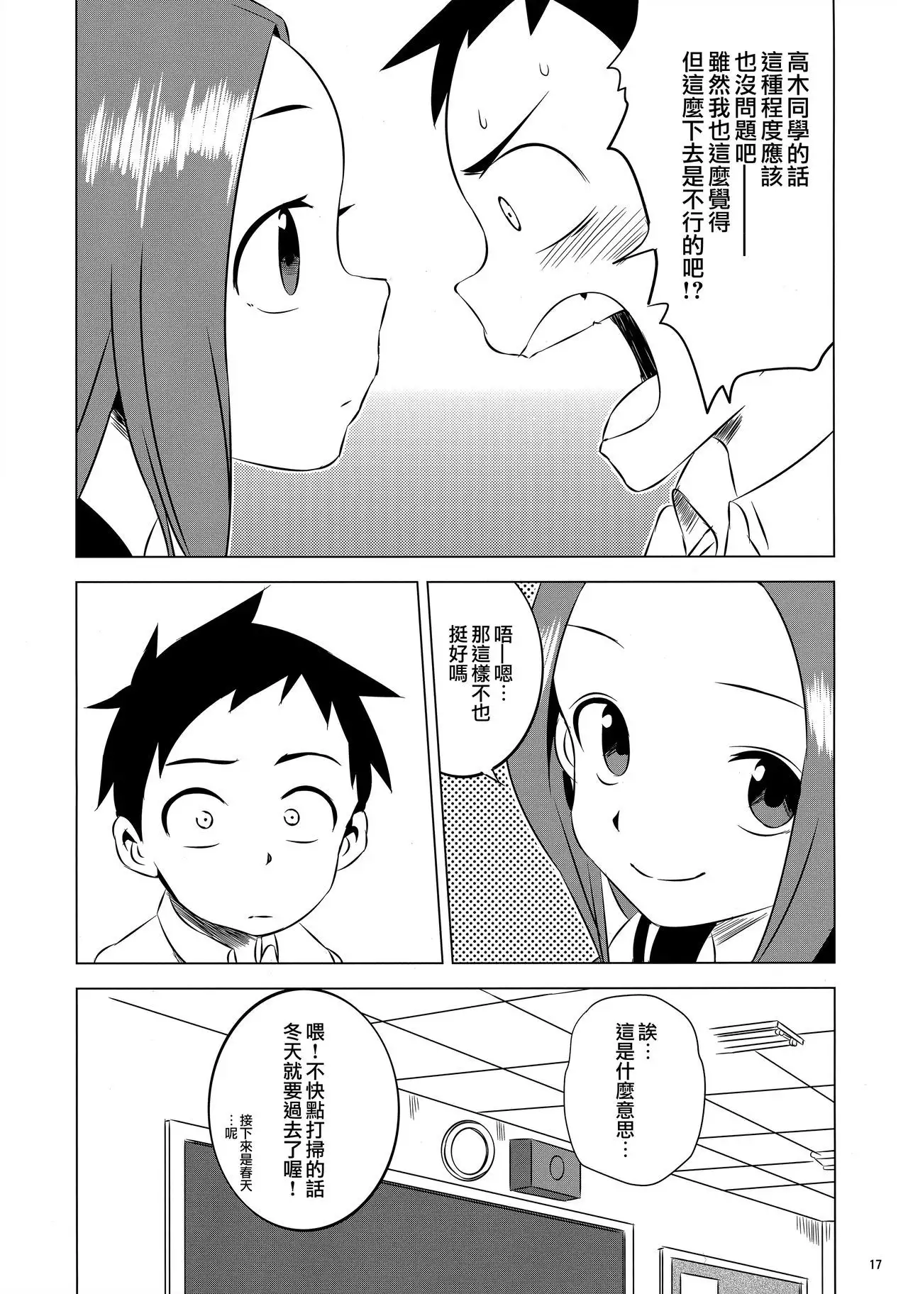 Kyou mo Nishikata-kun wa Takagi-san ni Misukasareteru 2