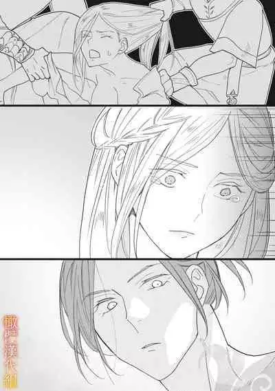 [oya nu] ikusa suguru no hanayome～01-03 ｜战神的新娘～01-03话 [橄榄汉化组]