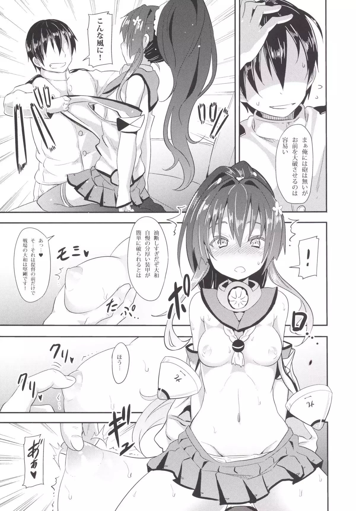 Chou Dokyuu! Amaenbou Senkan!