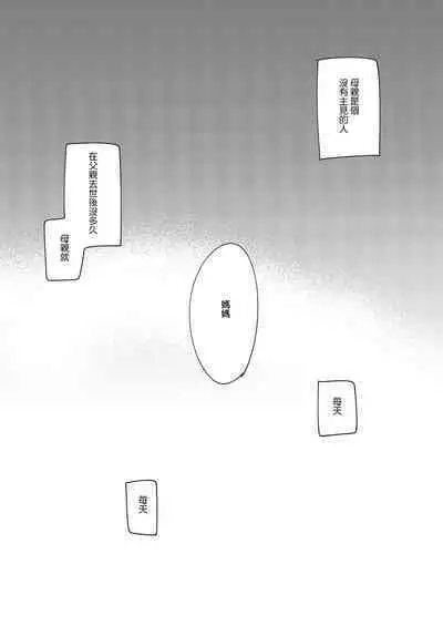 Watashi no Kamisama 2 | 屬於我的神明大人 2