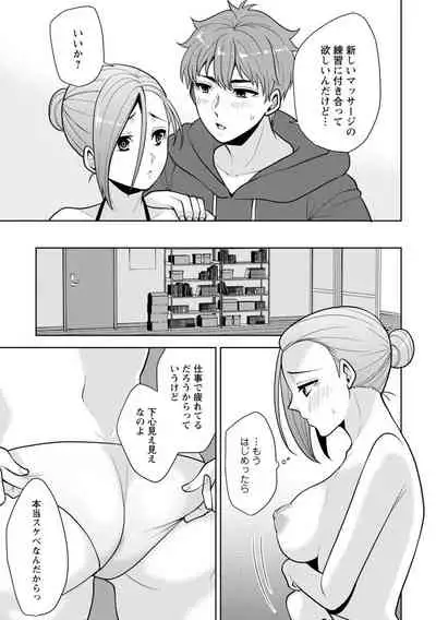 幼馴染みに復讐マッサージ~ヨガりまくって俺を求めろ~ 1-11