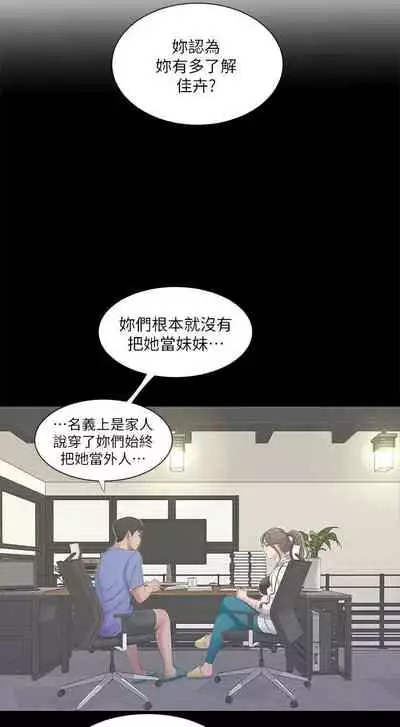 【周四连载】亲家四姐妹(作者:愛摸) 第1~55话