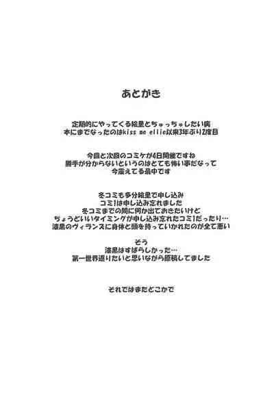 Eli to Issho Chucchu Hen + C96 Omakebon