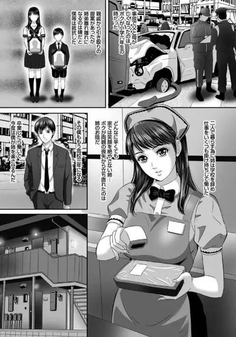 Koyoi, Tsuma ga Sarasarete…