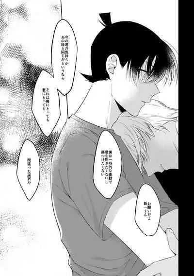 Shibarunara kiminotede