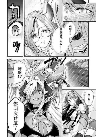 [SHUKO] Choukou Shinki Ixseal ~Souyoku, Maetsu Choukyou~ THE COMIC [Chinese] [Digital]