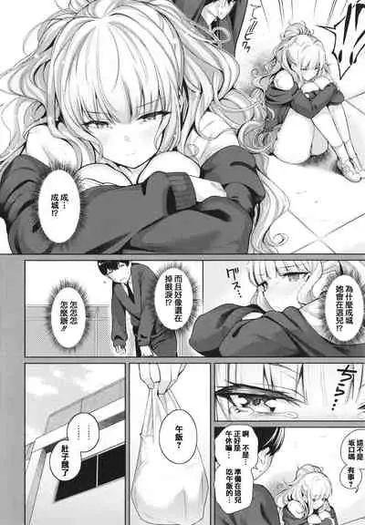 [Kurihara Kenshirou] Kanojo wa Sukidarake [Chinese] [篆儀通文書坊漢化]