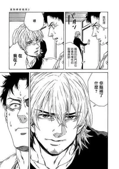 Boku ga Kimi o Korosu made | 直到将你杀死 Ch. 1-3