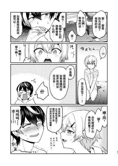 親友だけど本気えっち…する?