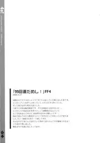 (C82) [AYUEST (Bankoku Ayuya)] 4S! (Dragon Quest, Final Fantasy)