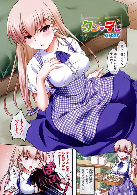 Seiso de Midarana Kanojo