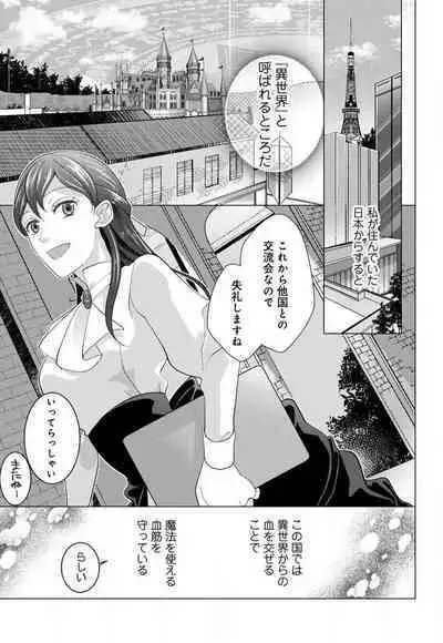 Isekai de Dai San Ouji ni Keikakuteki ni Metoraremashita 1-3