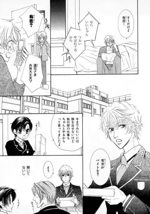 b-BOY Phoenix Vol.4 Seikantai Tokushuu