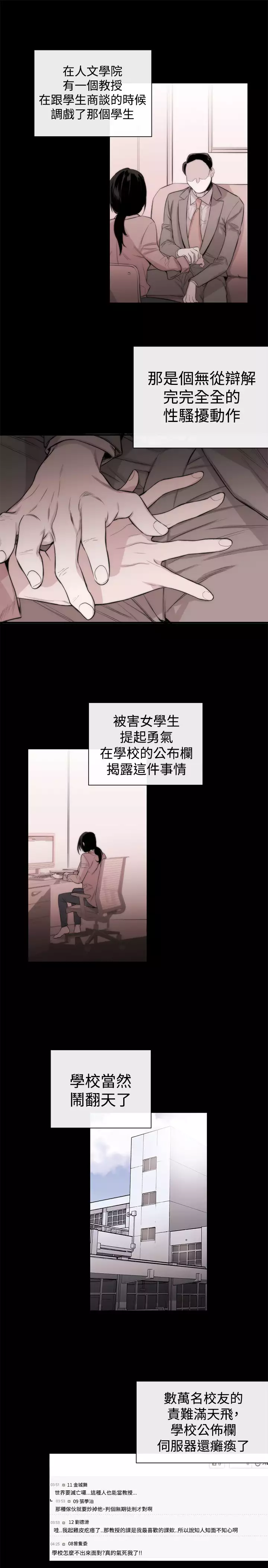 Female Disciple 女助教 Ch.1~8 中文