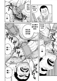 [田亀源五郎]ACTINIA (MAN-CUNT)[Chinese]