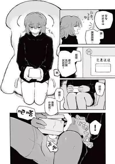 Mirai no Karada | 未來的身體