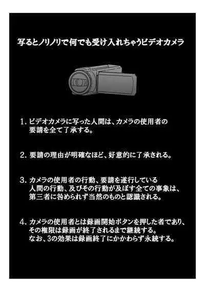 Utsuru to Norinori de Nandemo Ukeirechau Video Camera