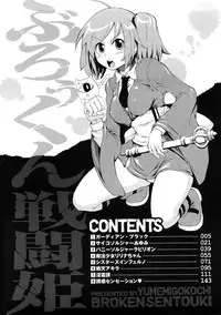 [Yumemi Go Kochi] Buroukun Sentou Hime