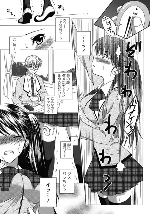 Seiso de Midarana Kanojo