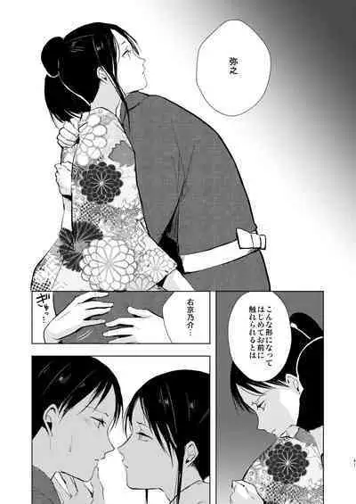 Umugairou Sairokubon 3