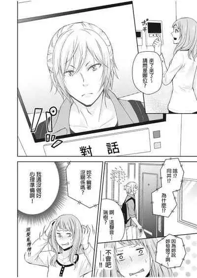 [Aikawa] 向井のクセにエロすぎるッ | 笨蛋向井很好色！ 1-2 [Chinese] [莉赛特汉化组]