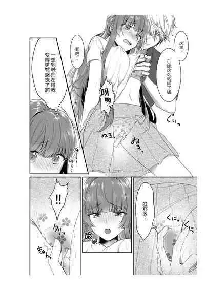 Densha de, Jugyou. Sensei to. | 在电车里,上课。和老师。1-8
