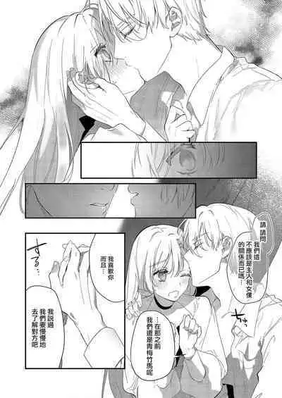Melt me with your love,Maria. | 以愛將我融化~即日求婚!?但是能一直都溺愛我嗎?皇子殿下 1-3