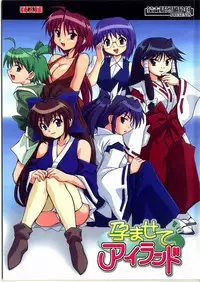 (SC37) [Mouko Mouretsu Hasai Dan (Ryumage)] Haramasete Island (Nagasarete Airantou) [Chinese]