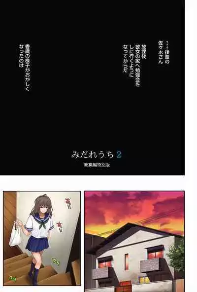 Midareuchi 2 Soushuuhen Tokubetsuban