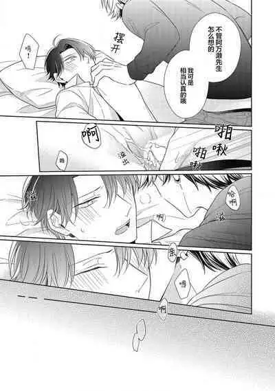 'Suki' ga Sabiru Sono Mae ni | 在喜欢锈蚀之前