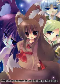 (C76) [Kinakomochi (Uryu Sango)] Ookami no Kansatsuki (Spice and Wolf)