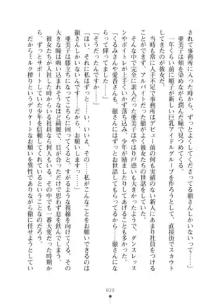 Milk Idol Ichaicha nyu~ Life