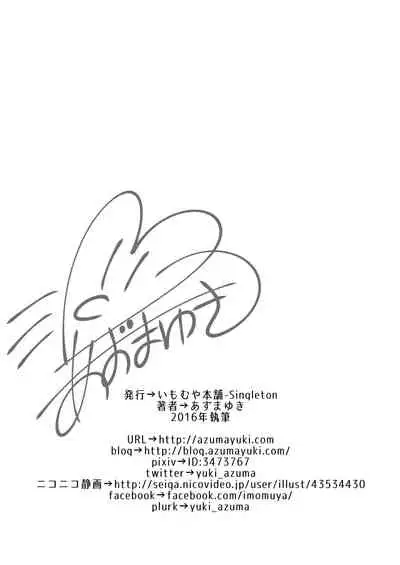 [Imomuya Honpo - Singleton (Azuma Yuki)] Hiruyasumi no Amai Yuuwaku [Digital]