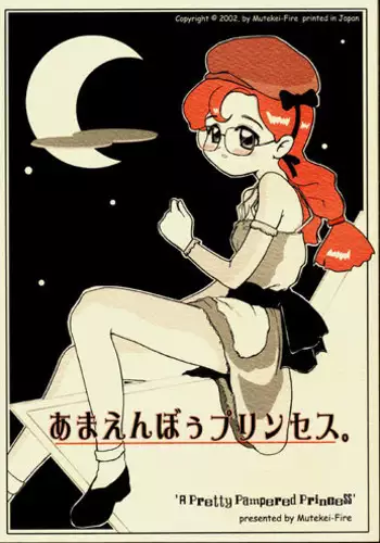 [Mutekei-Fire] Amaenbou Princess.