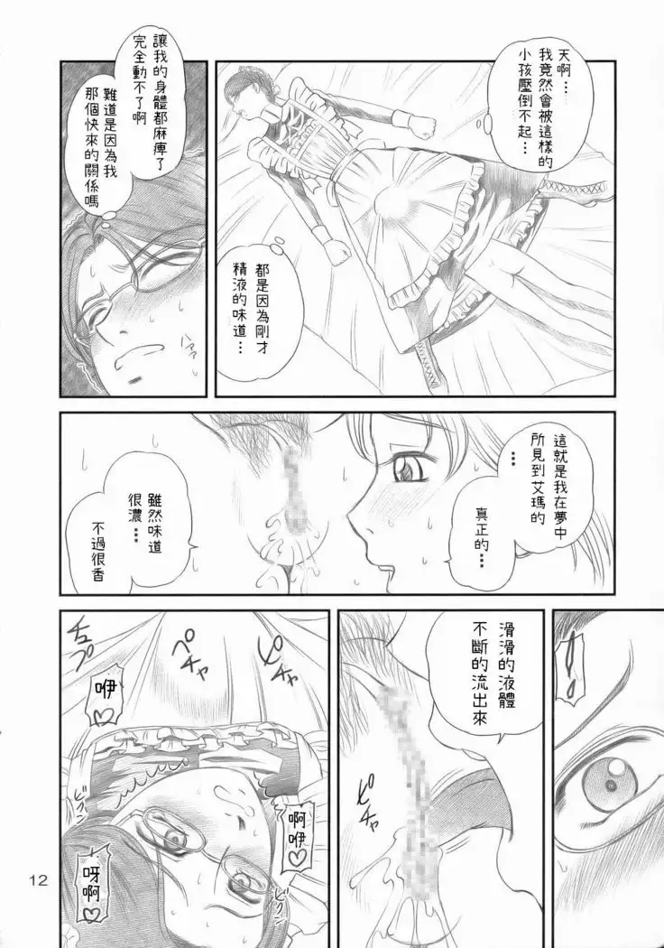 Emma ~Emma-san no Skirt no Naka~