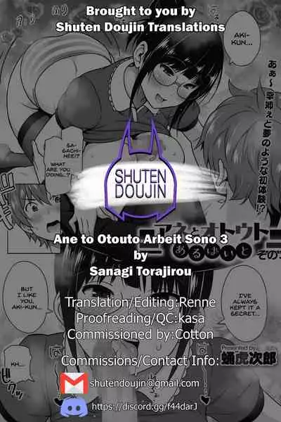 Ane to Otouto Arbeit Sono 3
