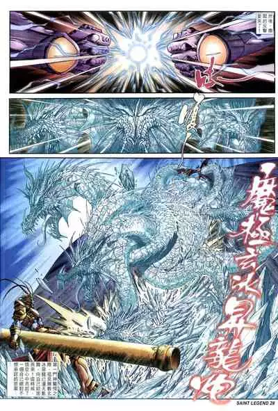 The Eight Immortals Saint Legend (26-30)