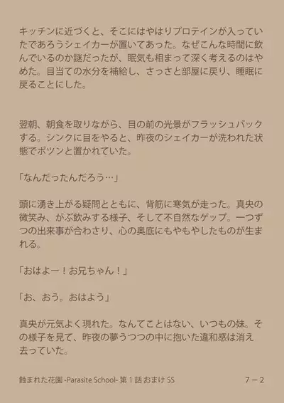 [Suiren (Mizūmi Tsukishinna) Mushibamareta Hanazono -Parasite School- Ch. 1