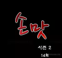 The Taste of Hands Ch.1-46 (English) (Ongoing)